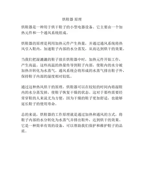 烘鞋器 原理
