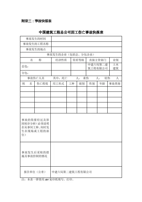 事故快报表附录三