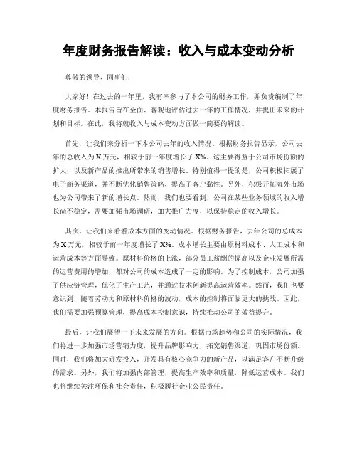年度财务报告解读：收入与成本变动分析