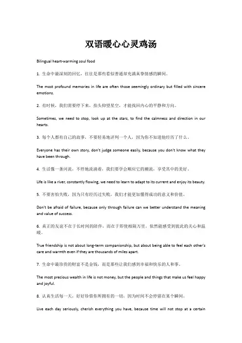 双语暖心心灵鸡汤