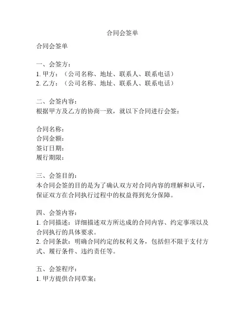 合同会签单