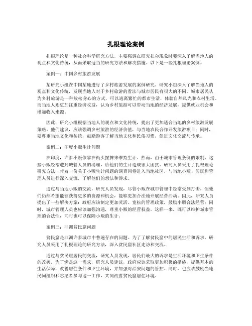 扎根理论案例