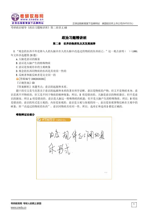 世界的物质性及其发展规律——考研政治辅导《政治习题精讲班》第二章讲义05