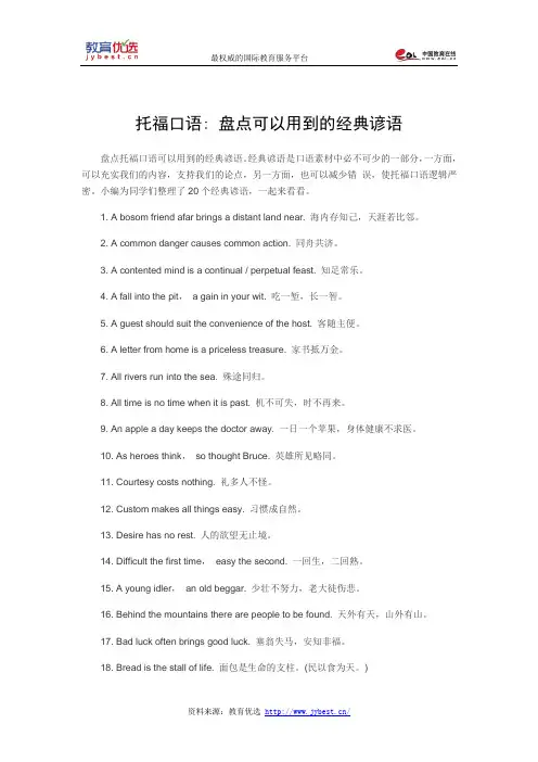 托福口语： 盘点可以用到的经典谚语