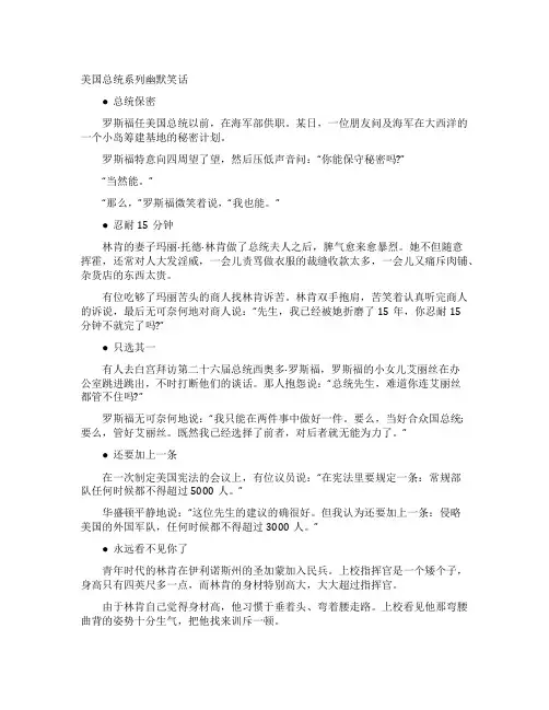 美国总统系列幽默笑话