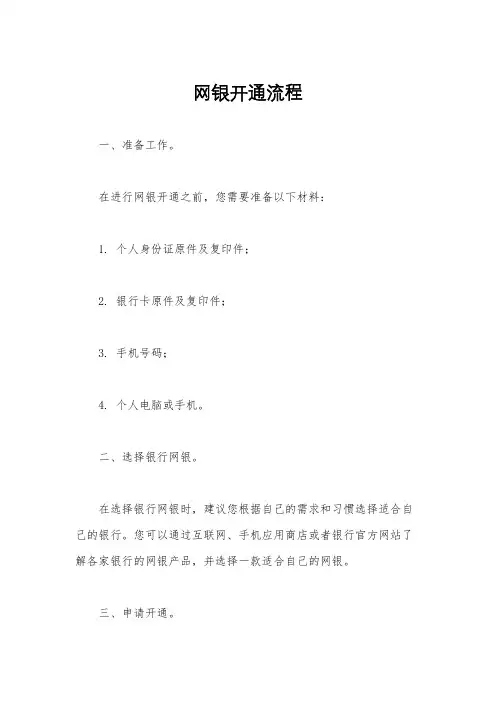 网银开通流程