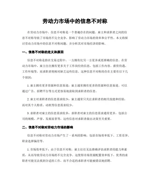 劳动力市场中的信息不对称