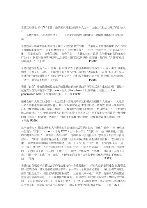 米德互动理论