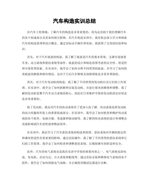 汽车构造实训总结