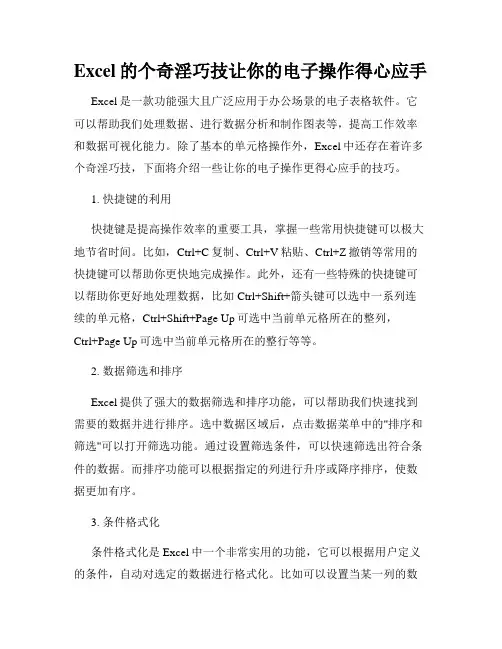 Excel的个奇淫巧技让你的电子操作得心应手
