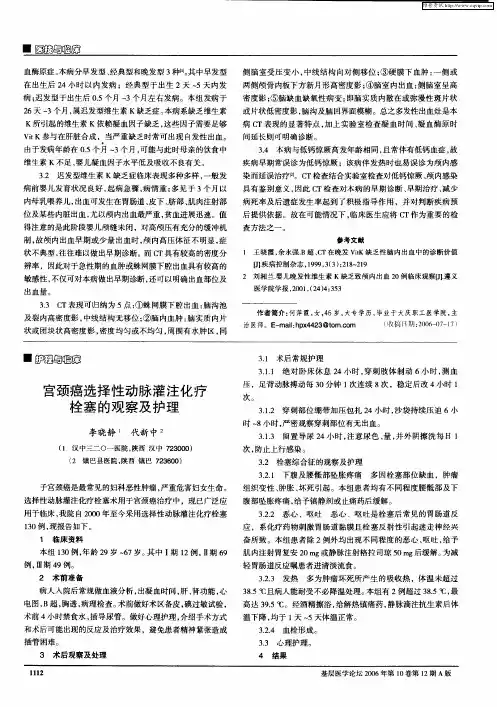 宫颈癌选择性动脉灌注化疗栓塞的观察及护理
