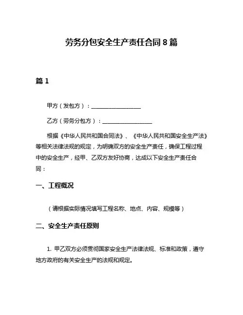 劳务分包安全生产责任合同8篇