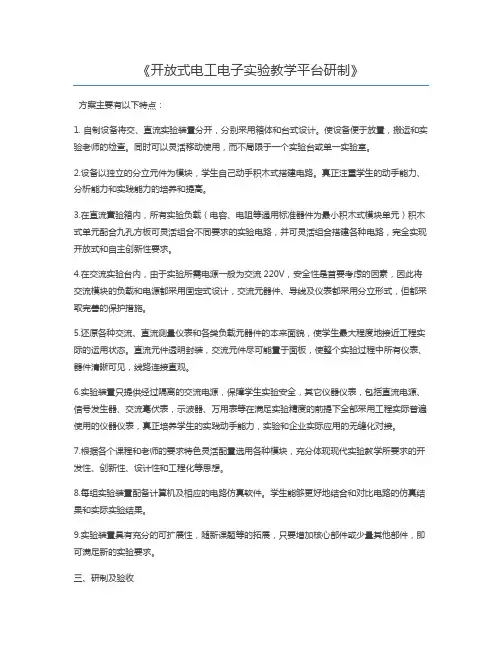 开放式电工电子实验教学平台研制