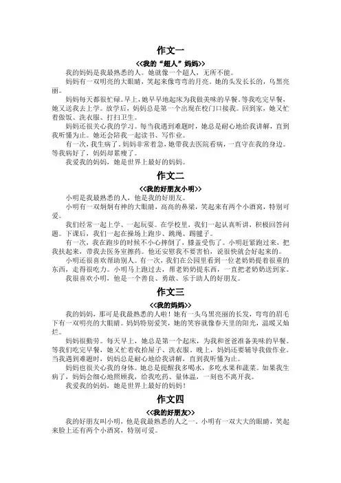 三年级写你最熟悉的人三百字