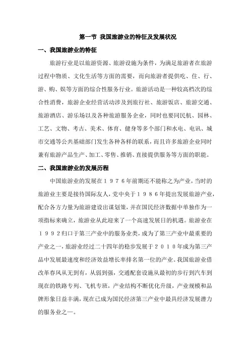 “营改增”下的旅游业发展