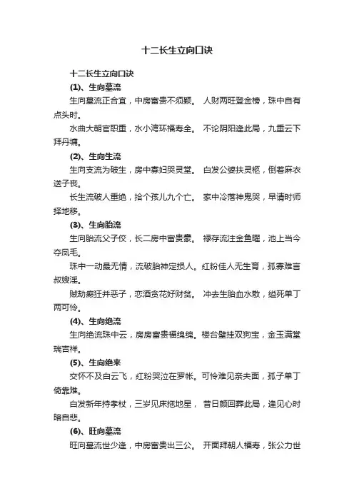 十二长生立向口诀