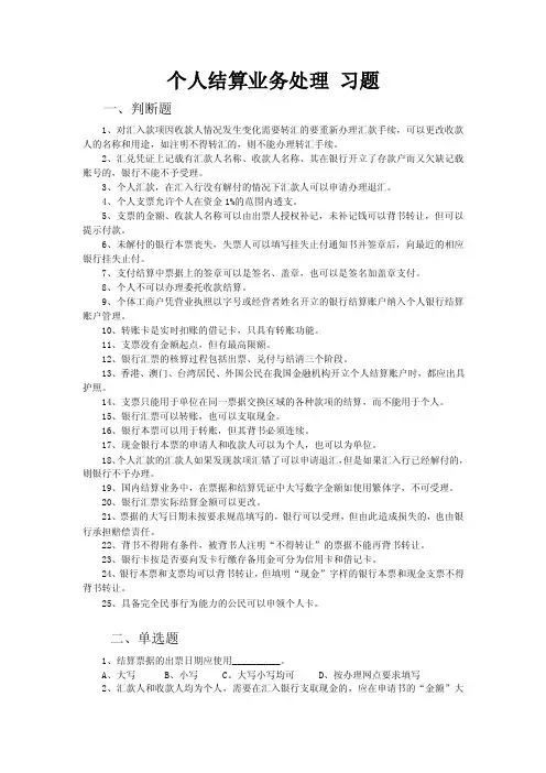 个人结算业务处理