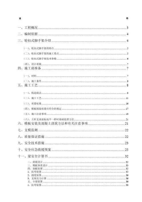 轮扣式高支模脚手架专项施工方案