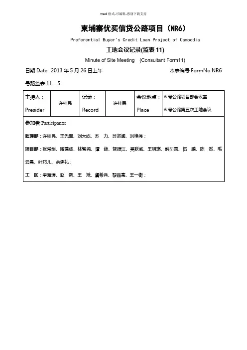 公路第五次工地会议记录