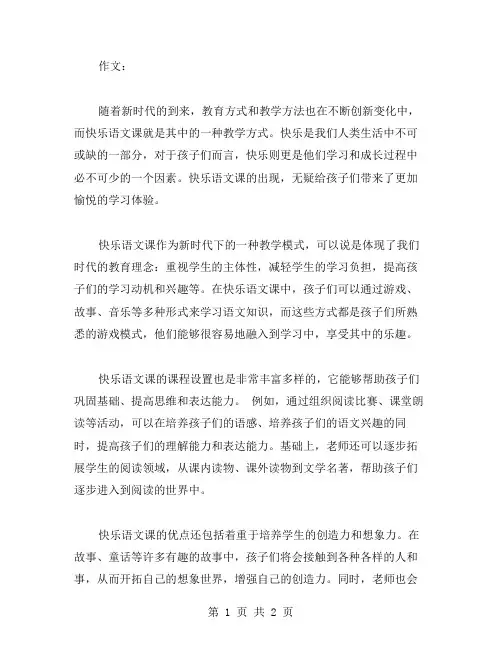 快乐语文课作文范文