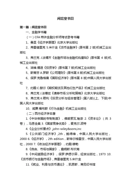 阅览室书目