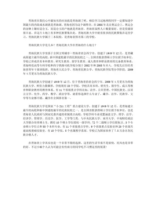【招生简章】青海民族大学是几本？青海民族大学在青海的什么地方？