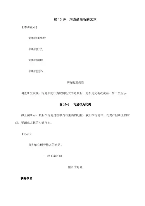 职业经理mb实战经验讲义