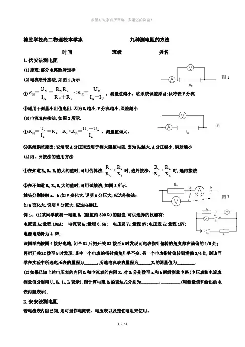 九种测量电阻方法(学案)
