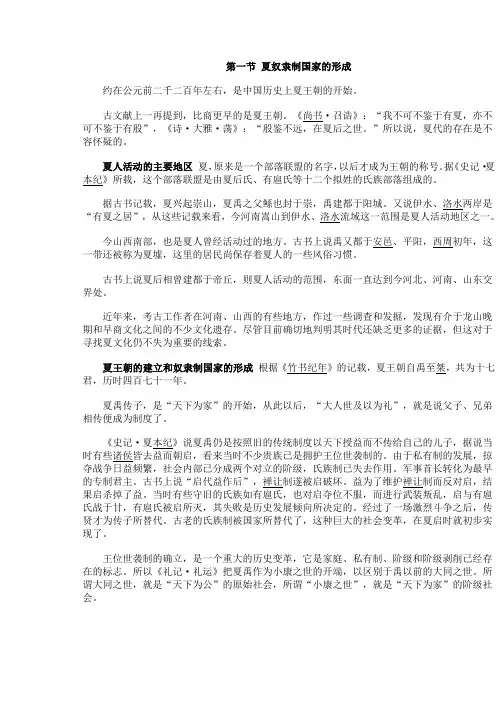 2奴隶社会