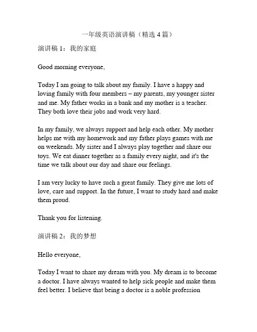 一年级英语演讲稿(精选4篇)
