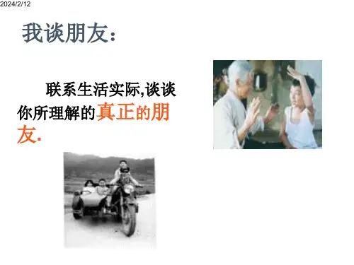 《童年的朋友》ppt课件