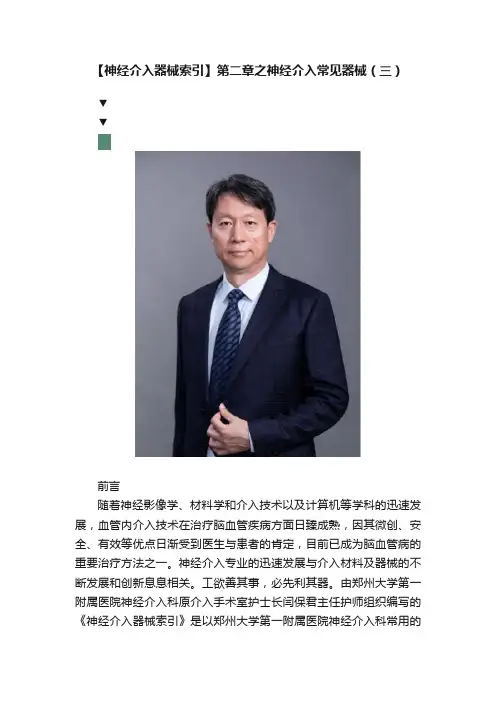 【神经介入器械索引】第二章之神经介入常见器械（三）