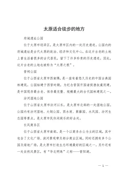 太原适合徒步的地方