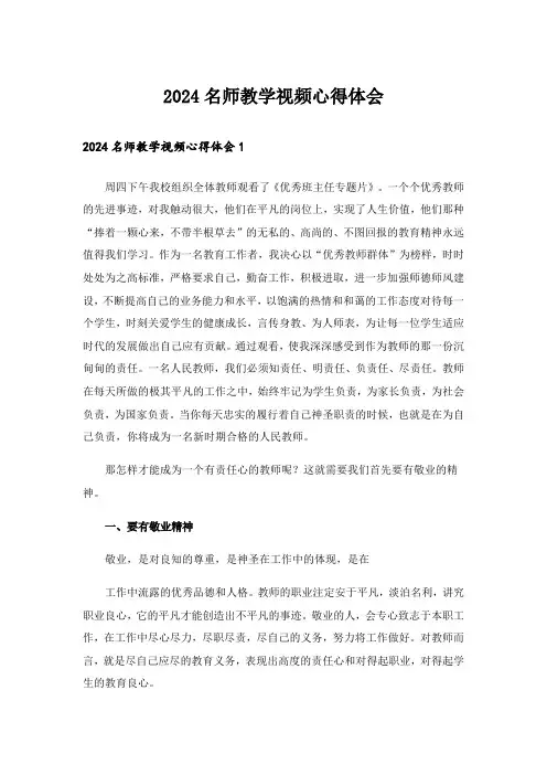 2024名师教学视频心得体会