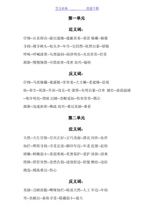 人教版语文二年级下册近义词反义词汇总