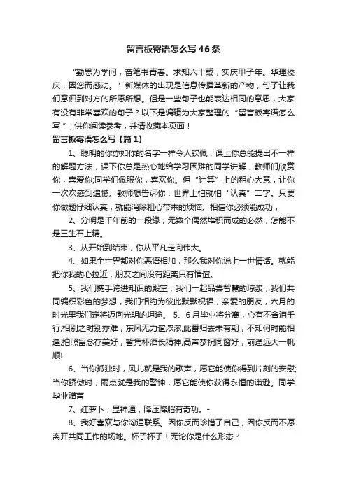 留言板寄语怎么写46条