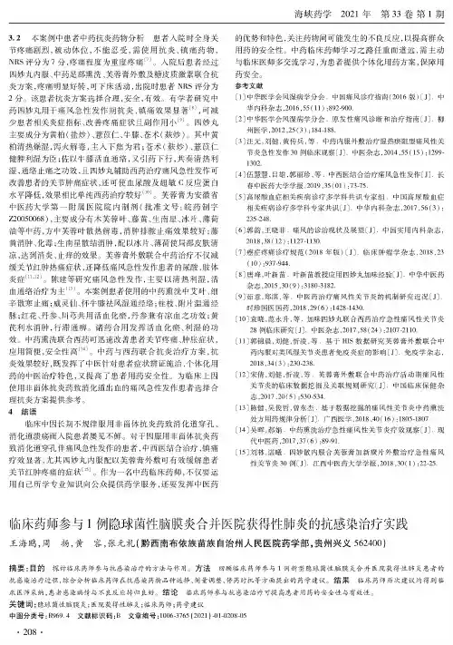 临床药师参与1例隐球菌性脑膜炎合并医院获得性肺炎的抗感染治疗实践