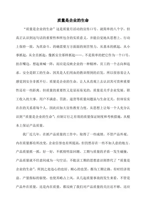 质量是企业的生命