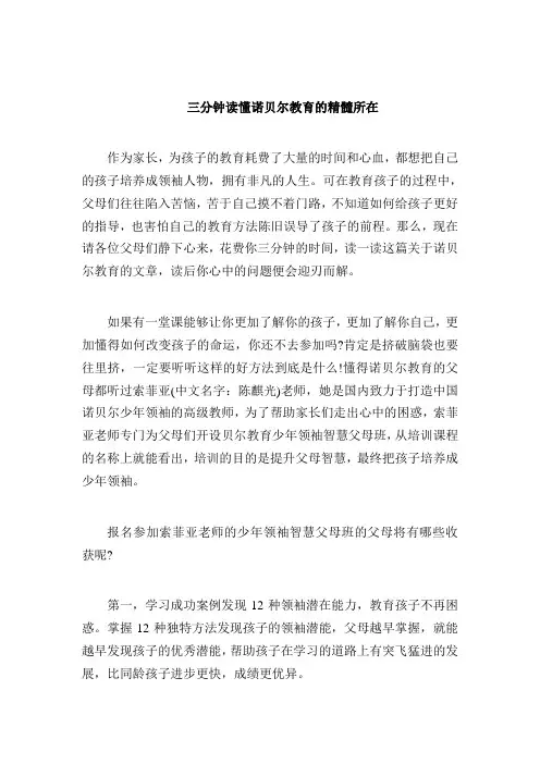 三分钟读懂诺贝尔教育的精髓所在