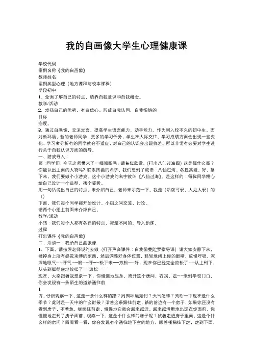 我的自画像大学生心理健康课