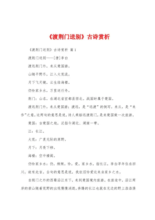 《渡荆门送别》古诗赏析