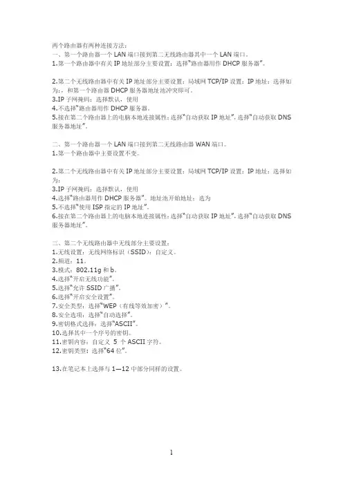 两个路由器有两种连接方法