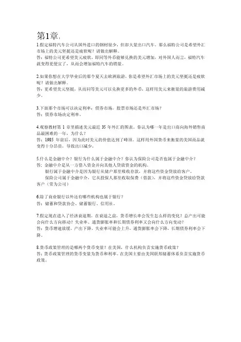 货币金融学简答题打印版