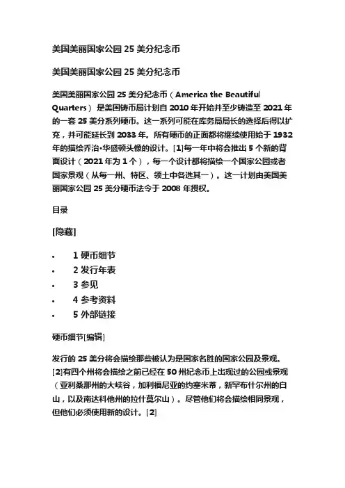 美国美丽国家公园25美分纪念币