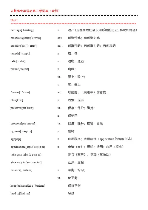 人教新课标必修第二册单词表(音标)
