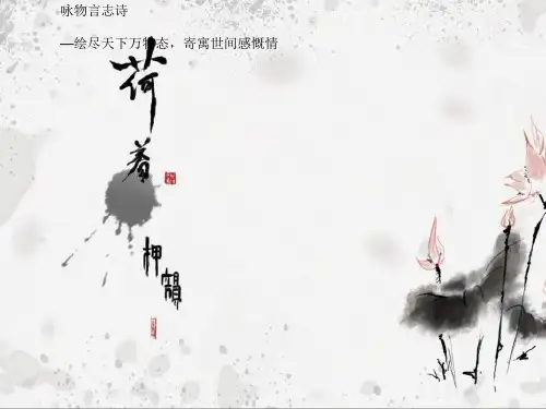 2018高考咏物诗鉴赏-(1)