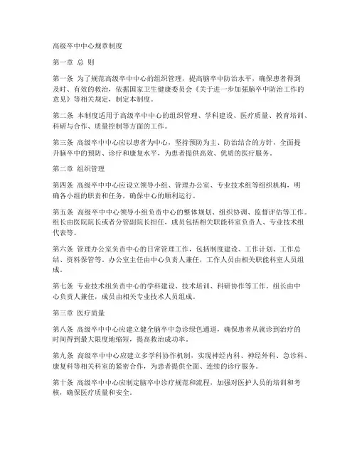 高级卒中中心规章制度