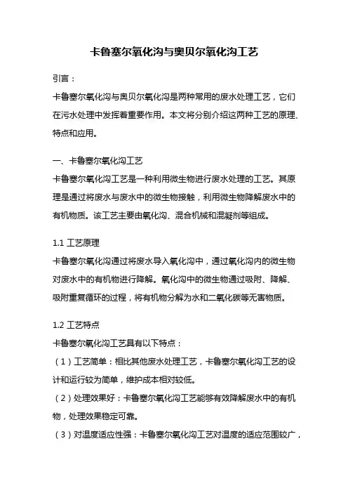卡鲁塞尔氧化沟与奥贝尔氧化沟工艺