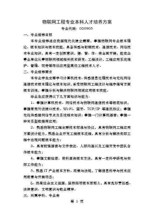 物联网本科人才培养方案