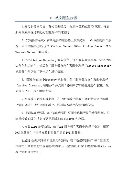 AD域控配置步骤